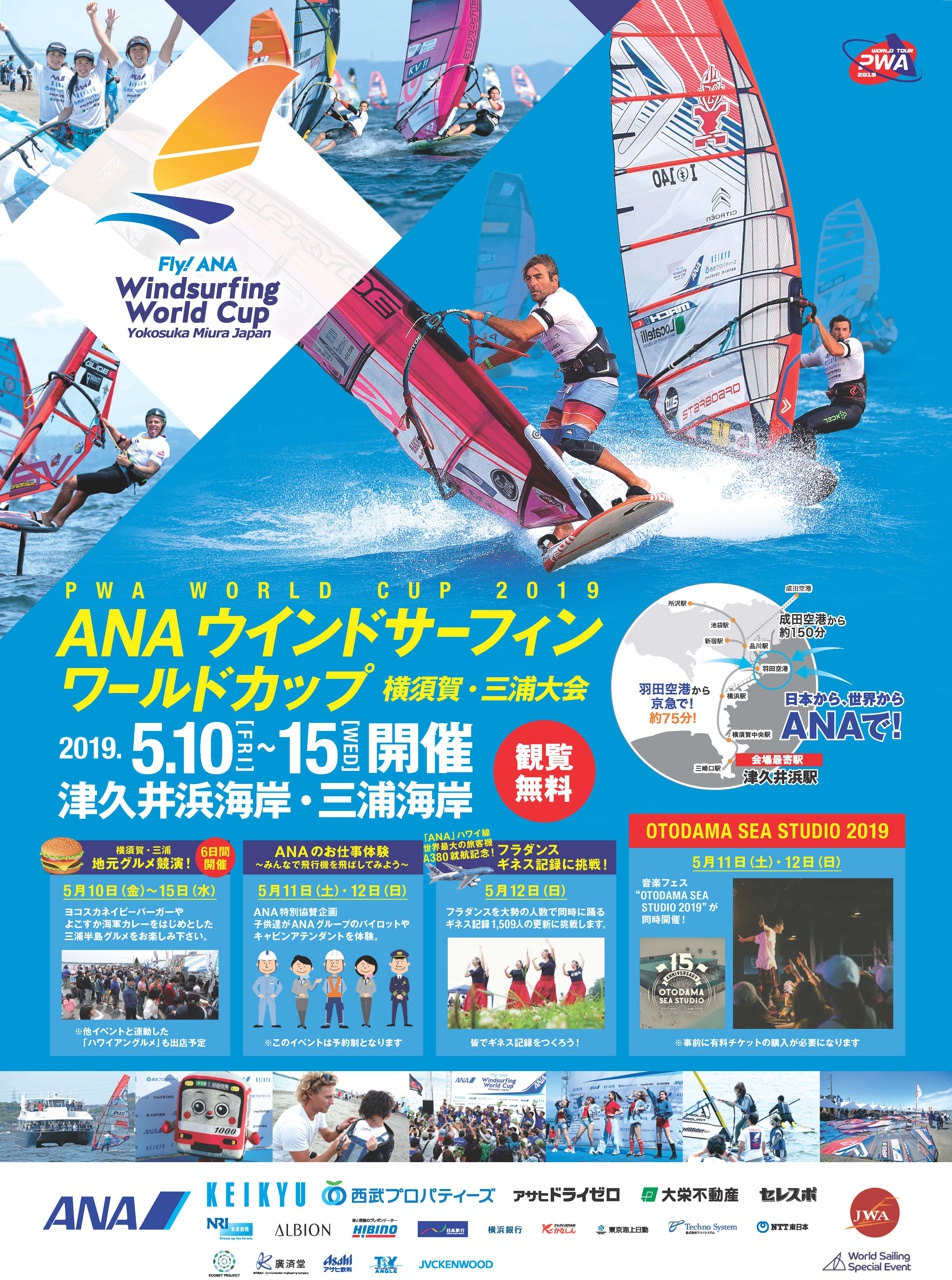 Fly! ANA Windsurfing World Cup, Yokosuka Miura Japan